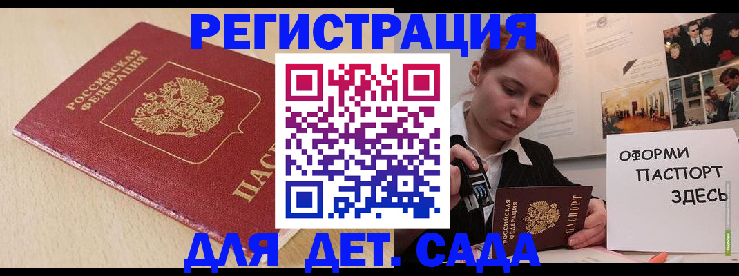 прописка в Чапаевске