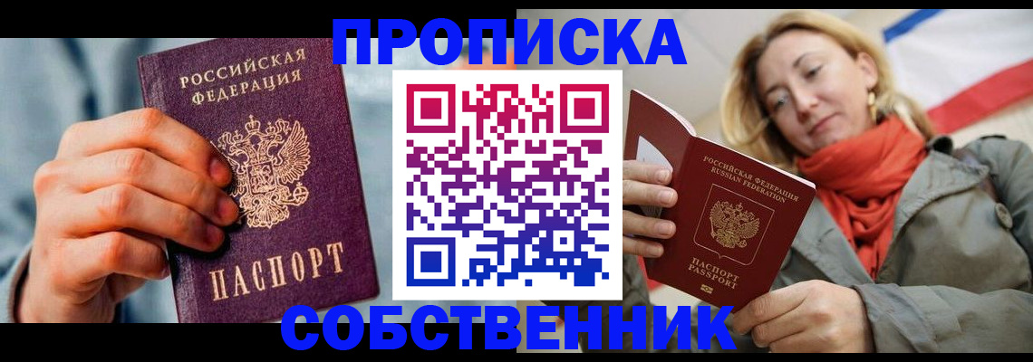временная прописка в Чапаевске