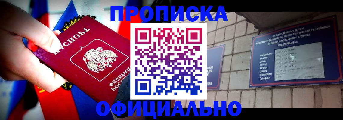 временная регистрация в квартире в Чапаевске