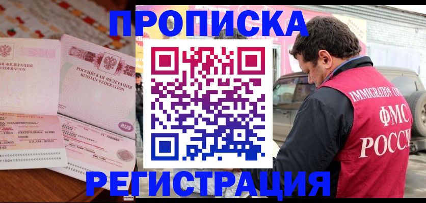 временная регистрация адрес в Чапаевске