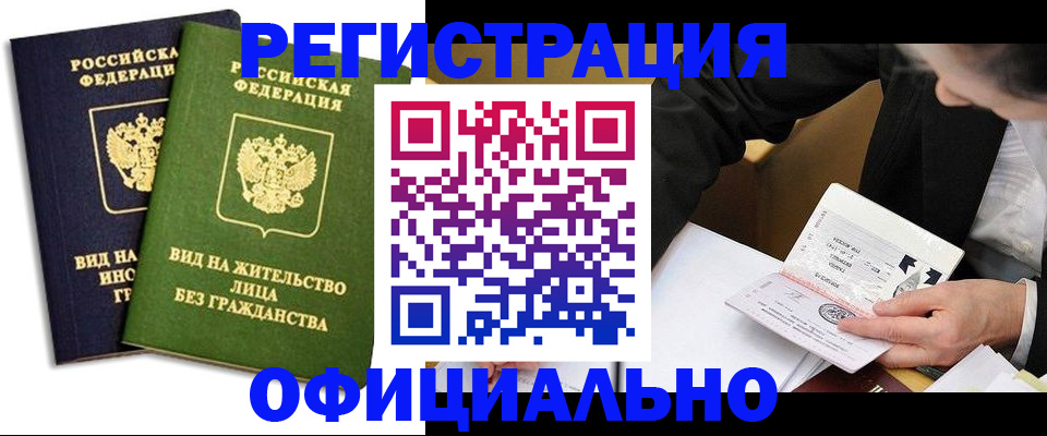 прописка в квартире в Чапаевске