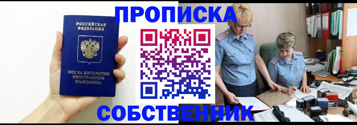прописка поиск в Чапаевске